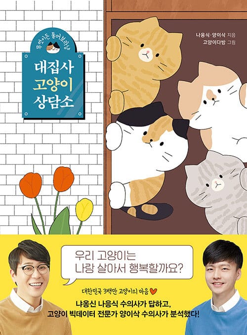 대집사 고양이 상담소 :무엇이든 물어보라냥