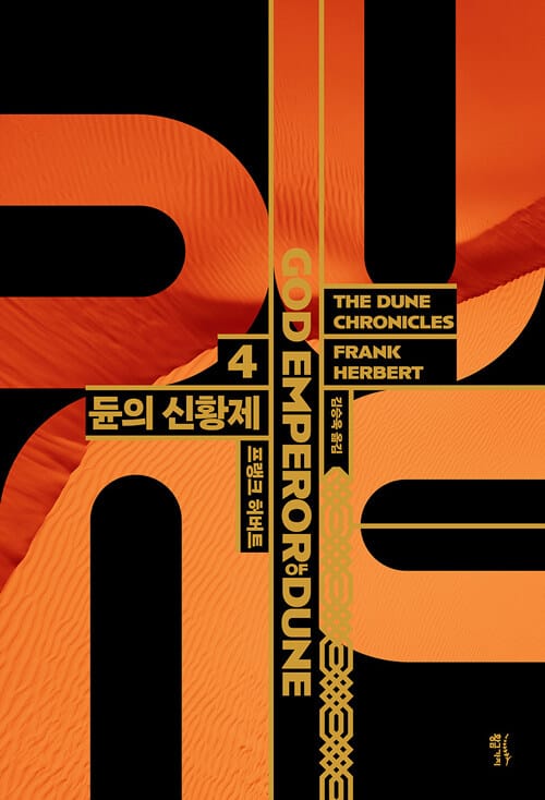 듄의 신황제