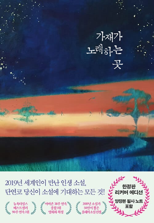 가재가 노래하는 곳 