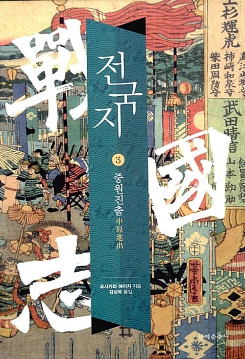 戰國志