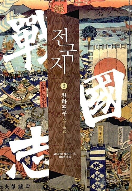 戰國志