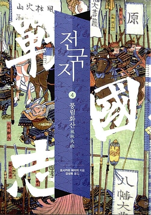 戰國志