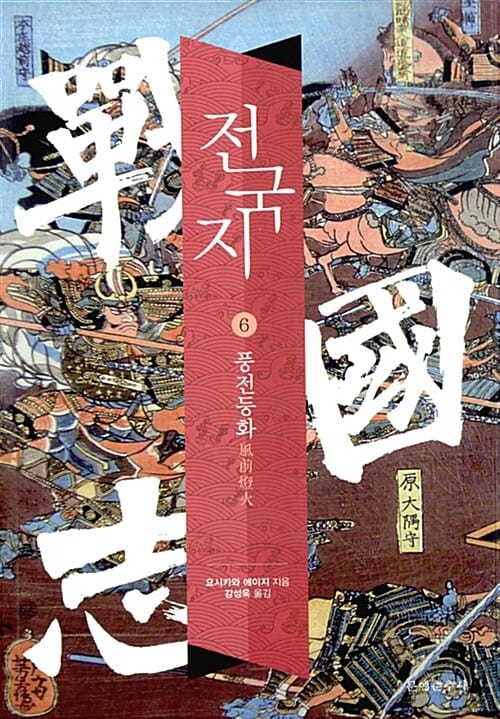 戰國志