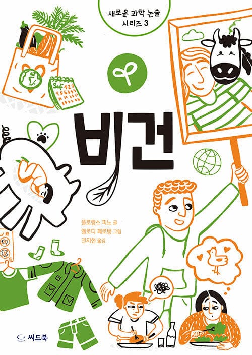 비건