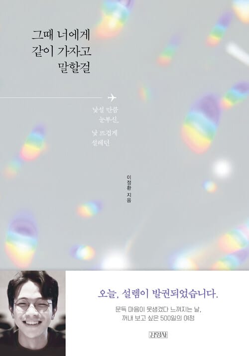 그때 너에게 같이 가자고 말할걸