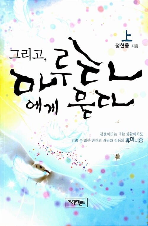 그리고, 마루타에게 묻다