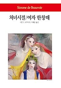 여자 한창때