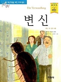 변신