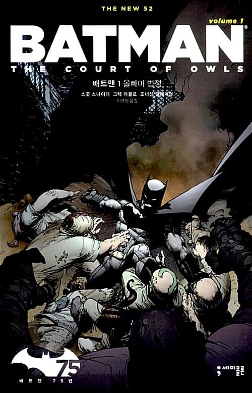 (The new 52) 배트맨