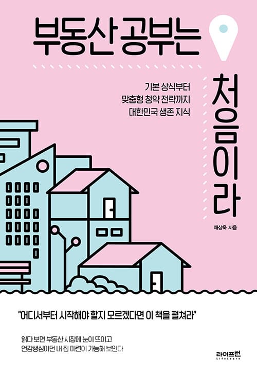 부동산 공부는 처음이라