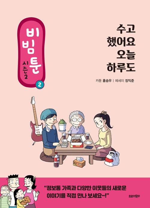 비빔툰 :시즌2