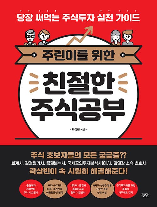 (주린이를 위한) 친절한 주식공부 :당장 써먹는 주식투자 실천 가이드 