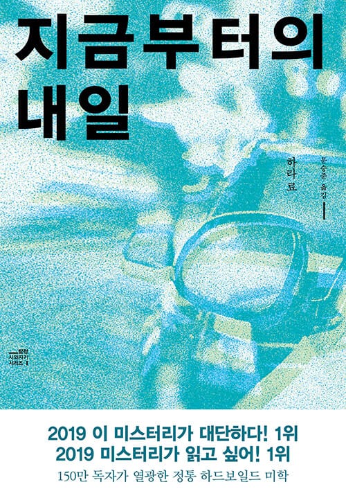 지금부터의 내일