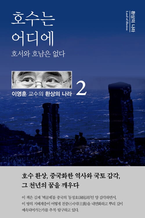 호수는 어디에 :호서와 호남은 없다