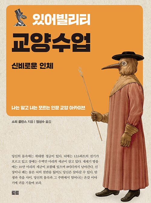 있어빌리티 교양수업 :나는 알고 너는 모르는 인문 교양 아카이브