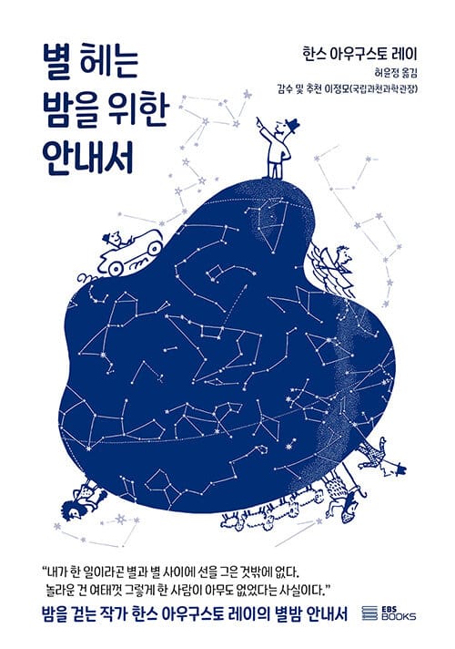 별 헤는 밤을 위한 안내서