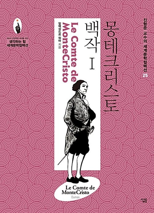 몽테크리스토 백작