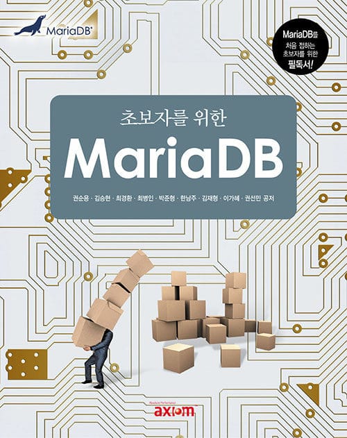 (초보자를 위한) MariaDB