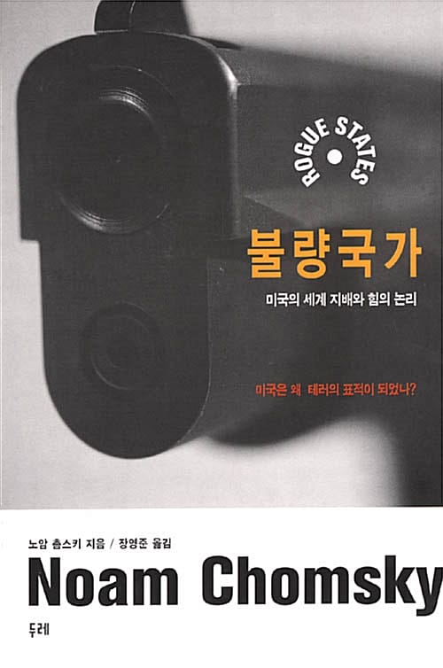불량국가