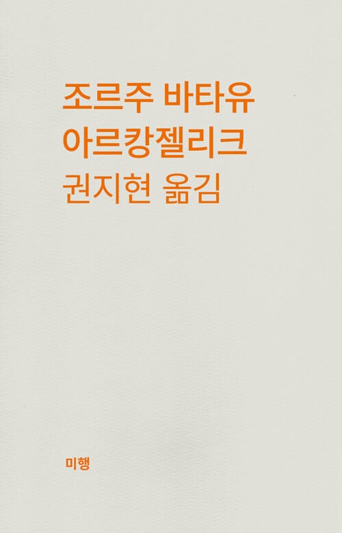 아르캉젤리크