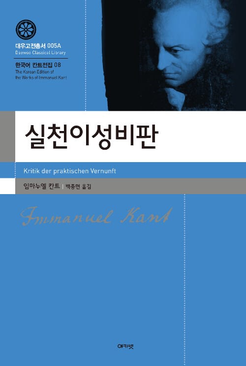 실천이성비판 - 개정2판