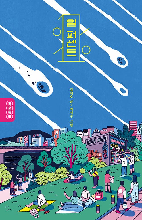 일 퍼센트