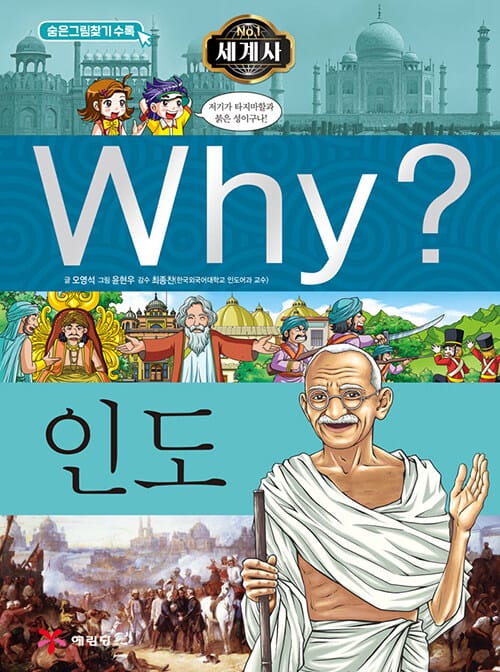 Why? 인도 