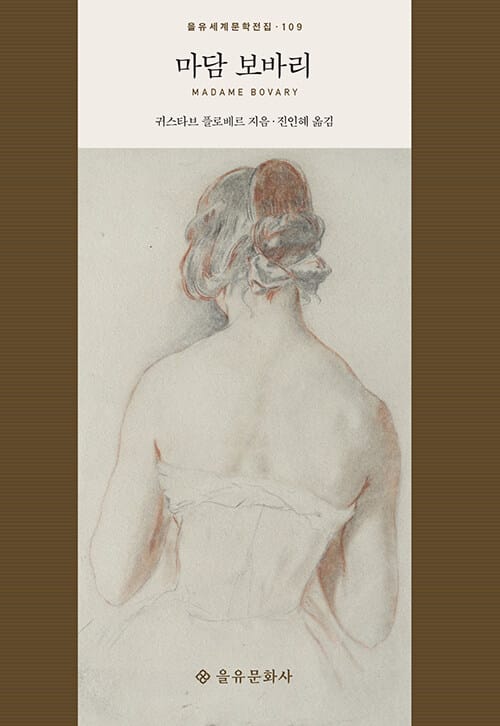 마담 보바리 