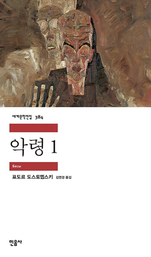 악령