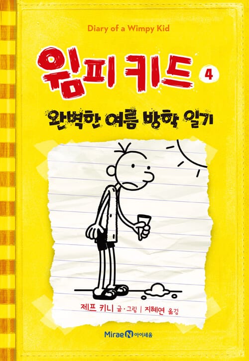 윔피 키드