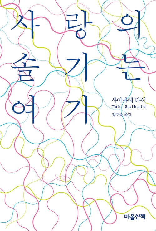 사랑의 솔기는 여기