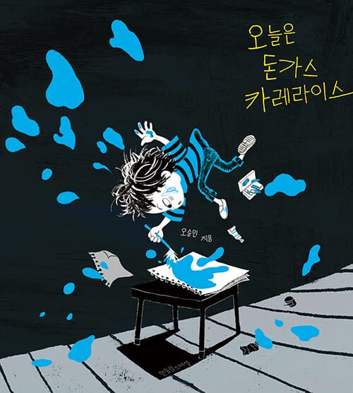 오늘은 돈가스 카레라이스 
