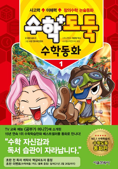 수학도둑 수학동화 1