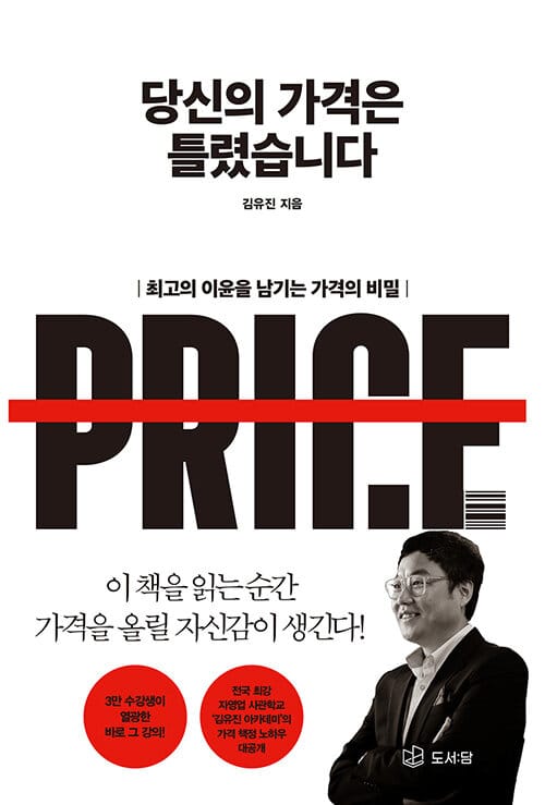 당신의 가격은 틀렸습니다 