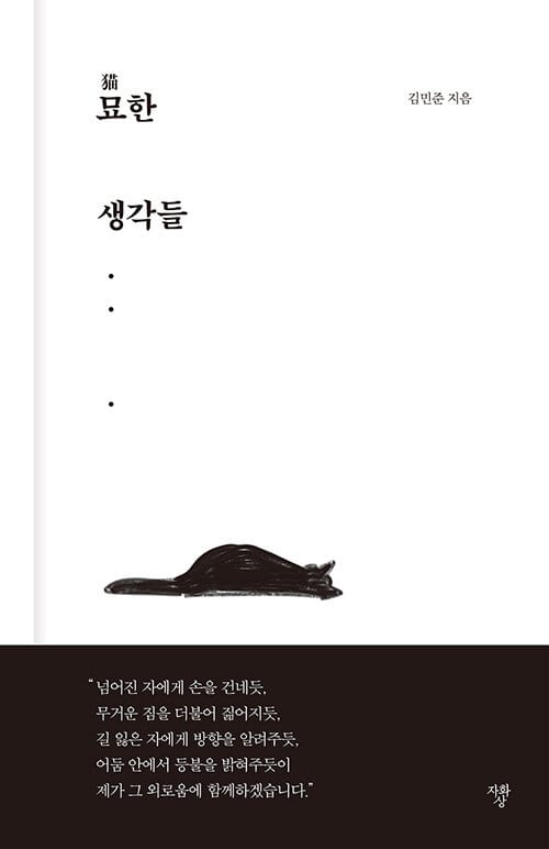 묘(猫)한 생각들