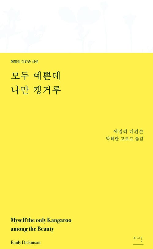 모두 예쁜데 나만 캥거루