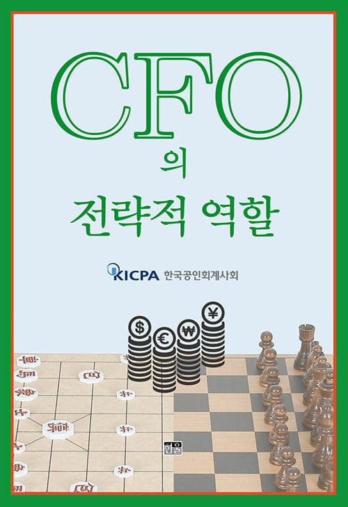 CFO의 전략적 역할