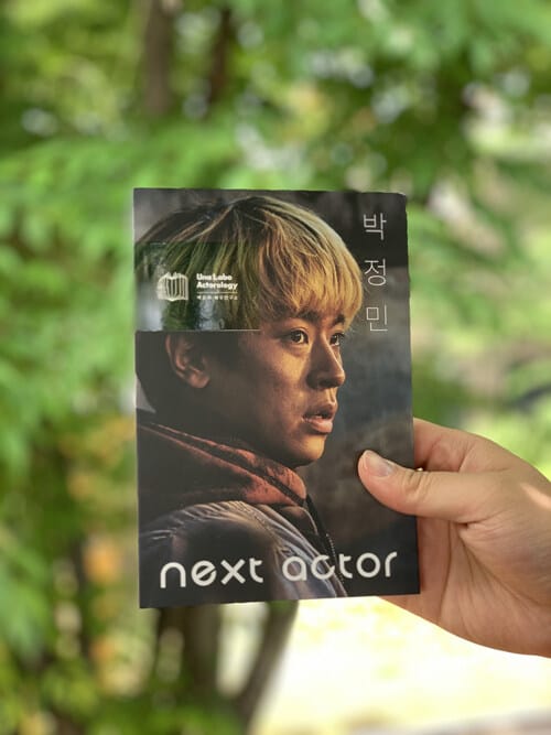 넥스트 액터 =박정민 /Next actor