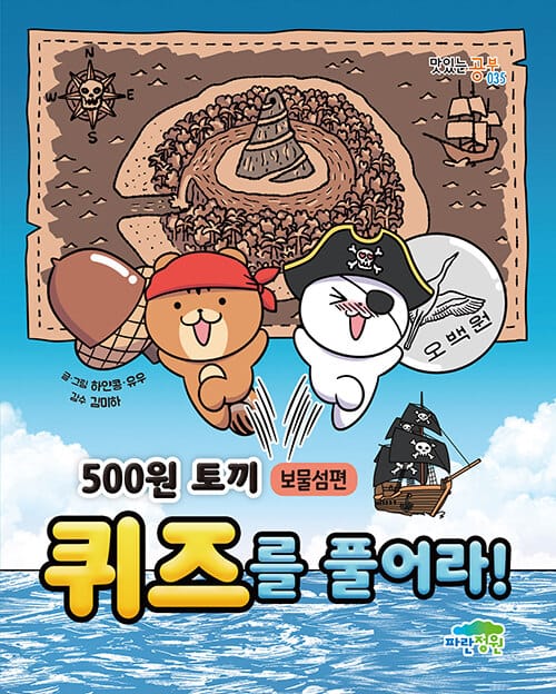 (500원 토끼) 퀴즈를 풀어라!