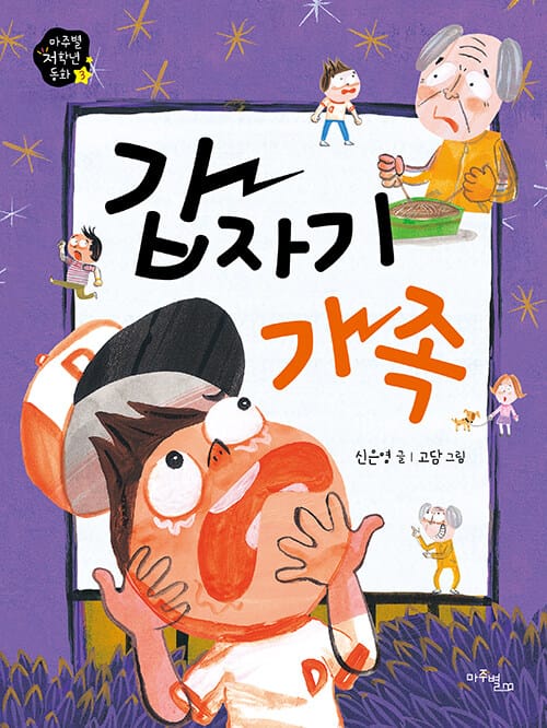 갑자기 가족