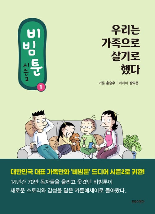 비빔툰 :시즌2