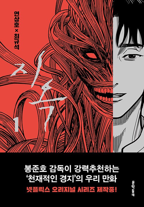 지옥 =The hell bound 