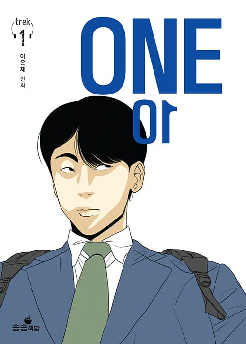 One :이은재 만화