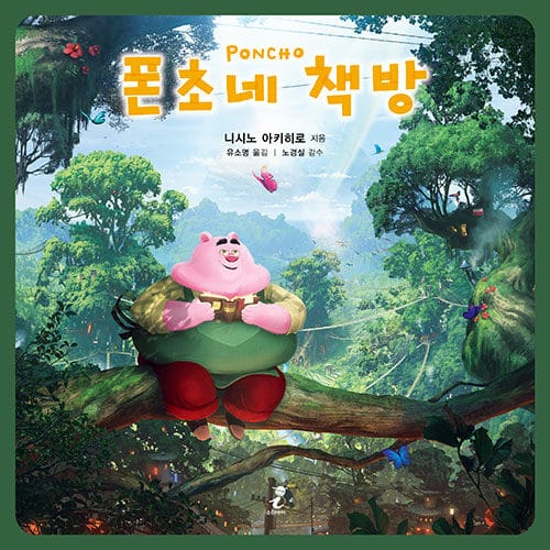 폰초네 책방