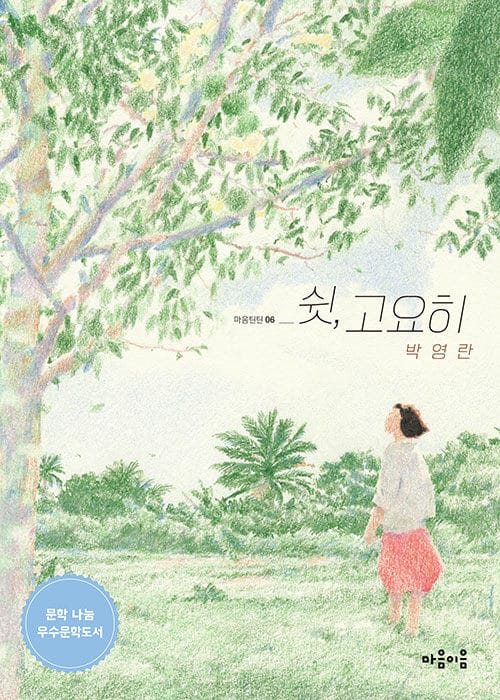 쉿, 고요히 