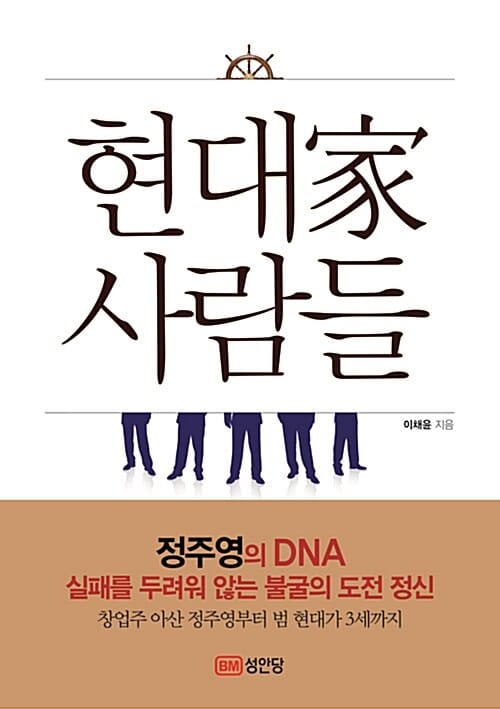 현대家 사람들
