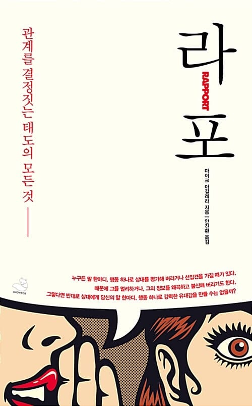 라포 =Rapport