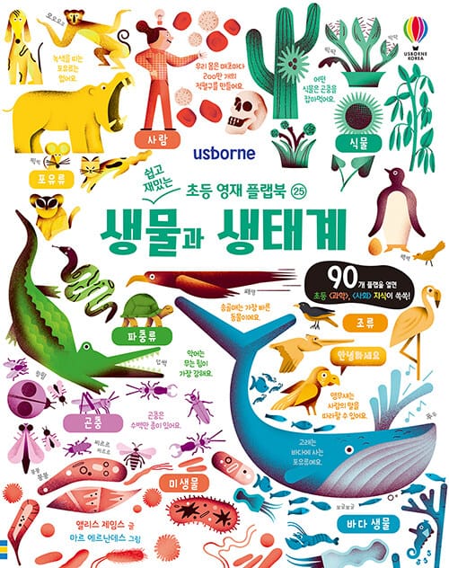 생물과 생태계 