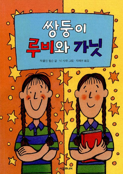 쌍둥이 루비와 가닛