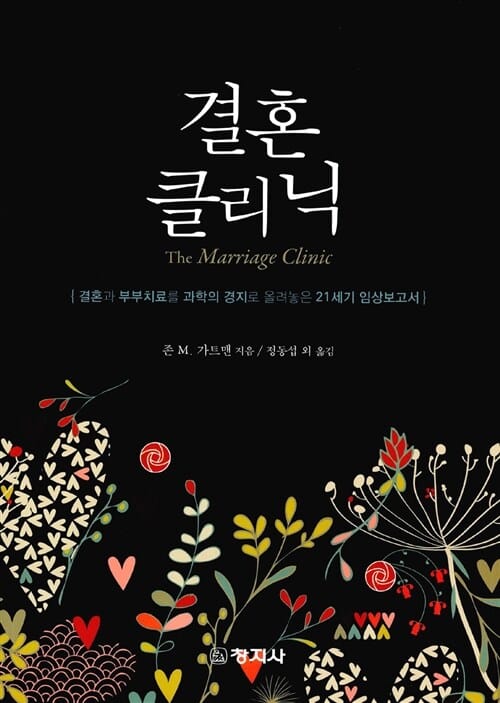 결혼 클리닉